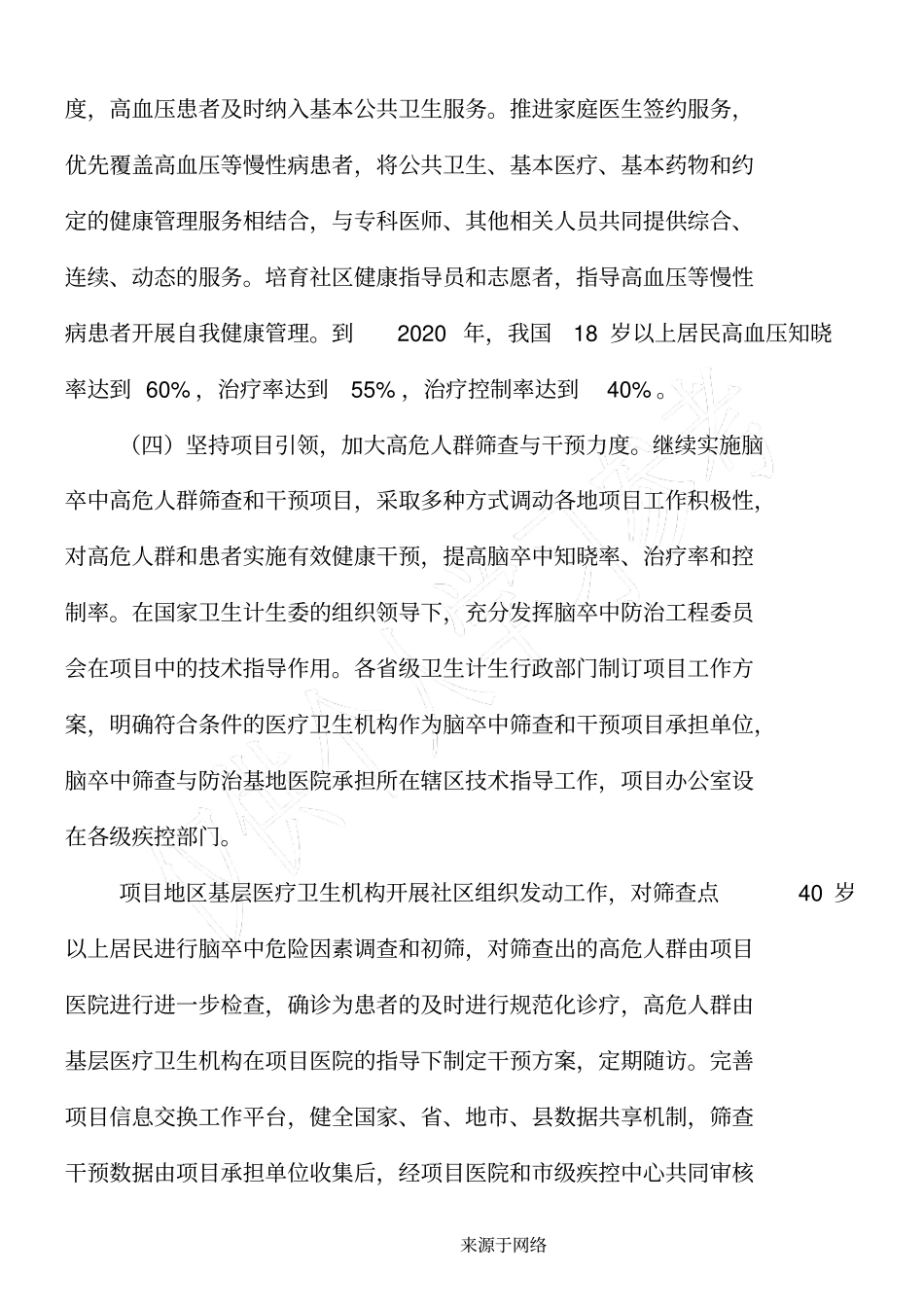 脑卒中综合防治方法_第3页