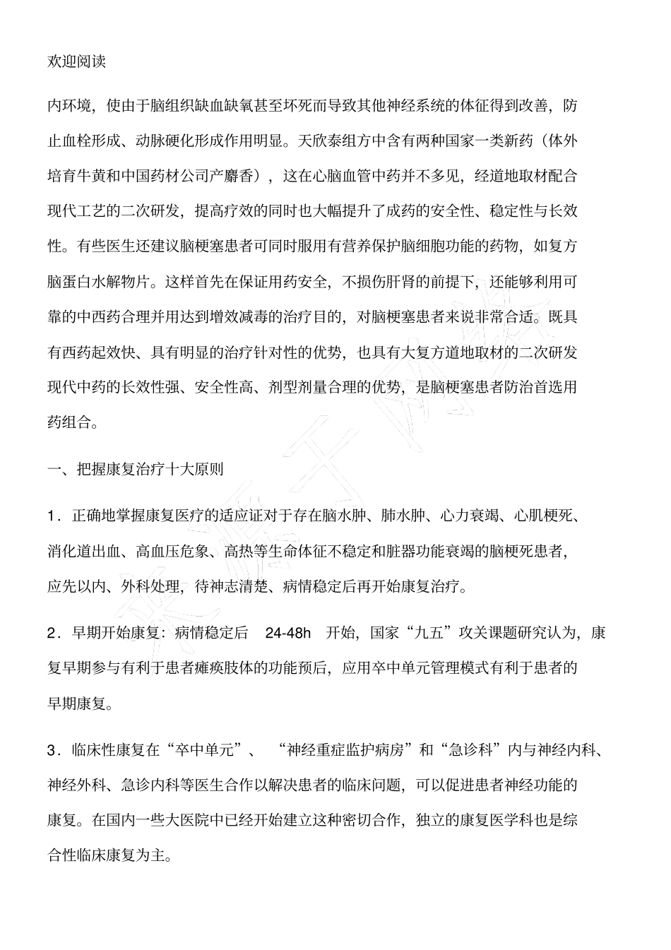 脑干梗死康复治疗_第2页