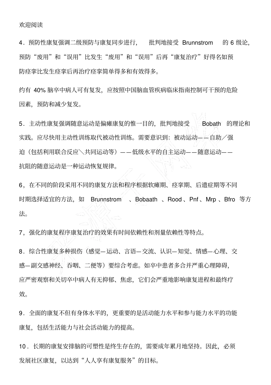 脑干梗死康复治疗_第3页