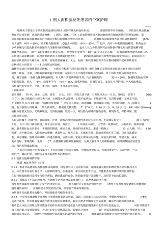 脑梗塞患者的个案护理