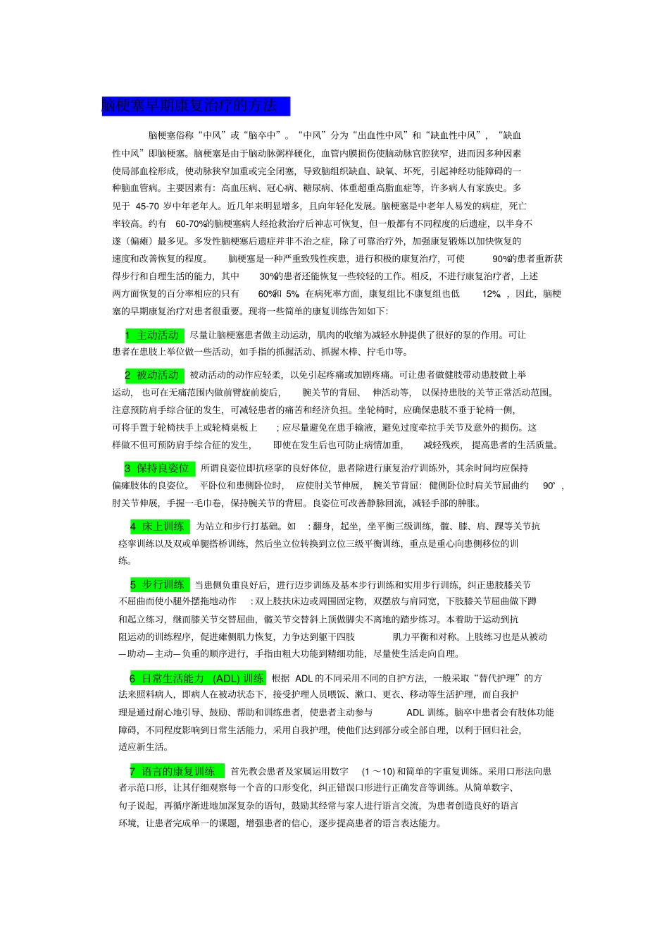 脑梗塞早期康复治疗的方法_第1页