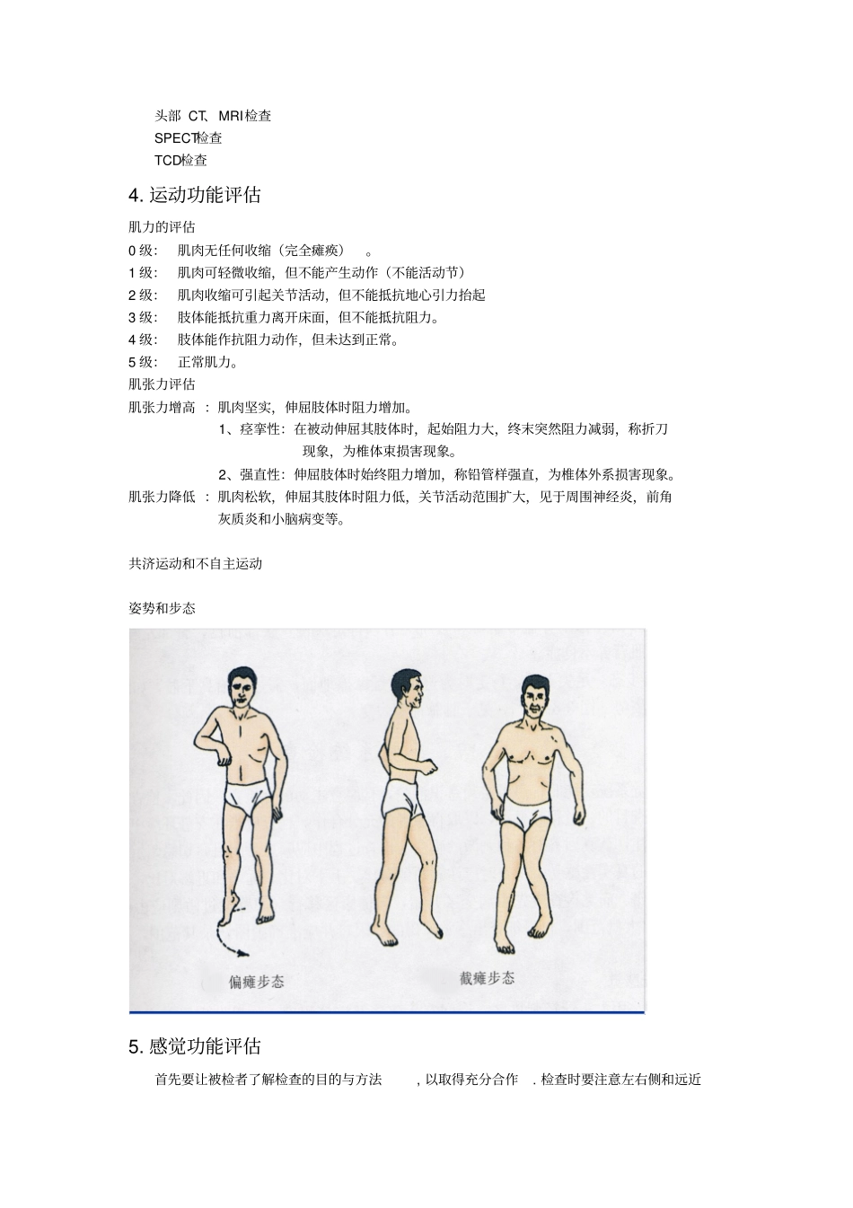 脑梗塞护理评价_第3页