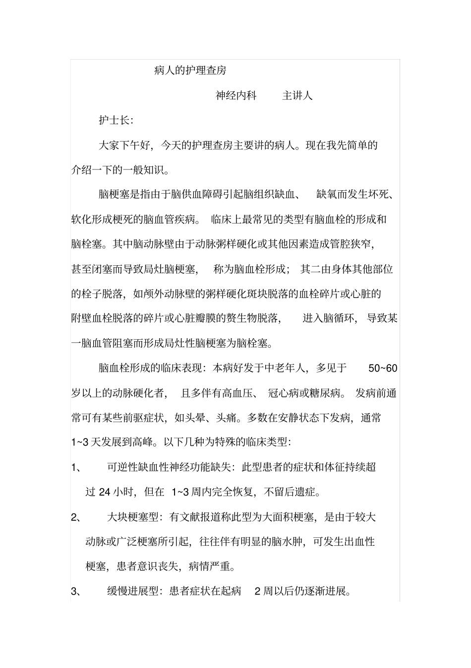 脑梗塞病人的护理查房_第2页