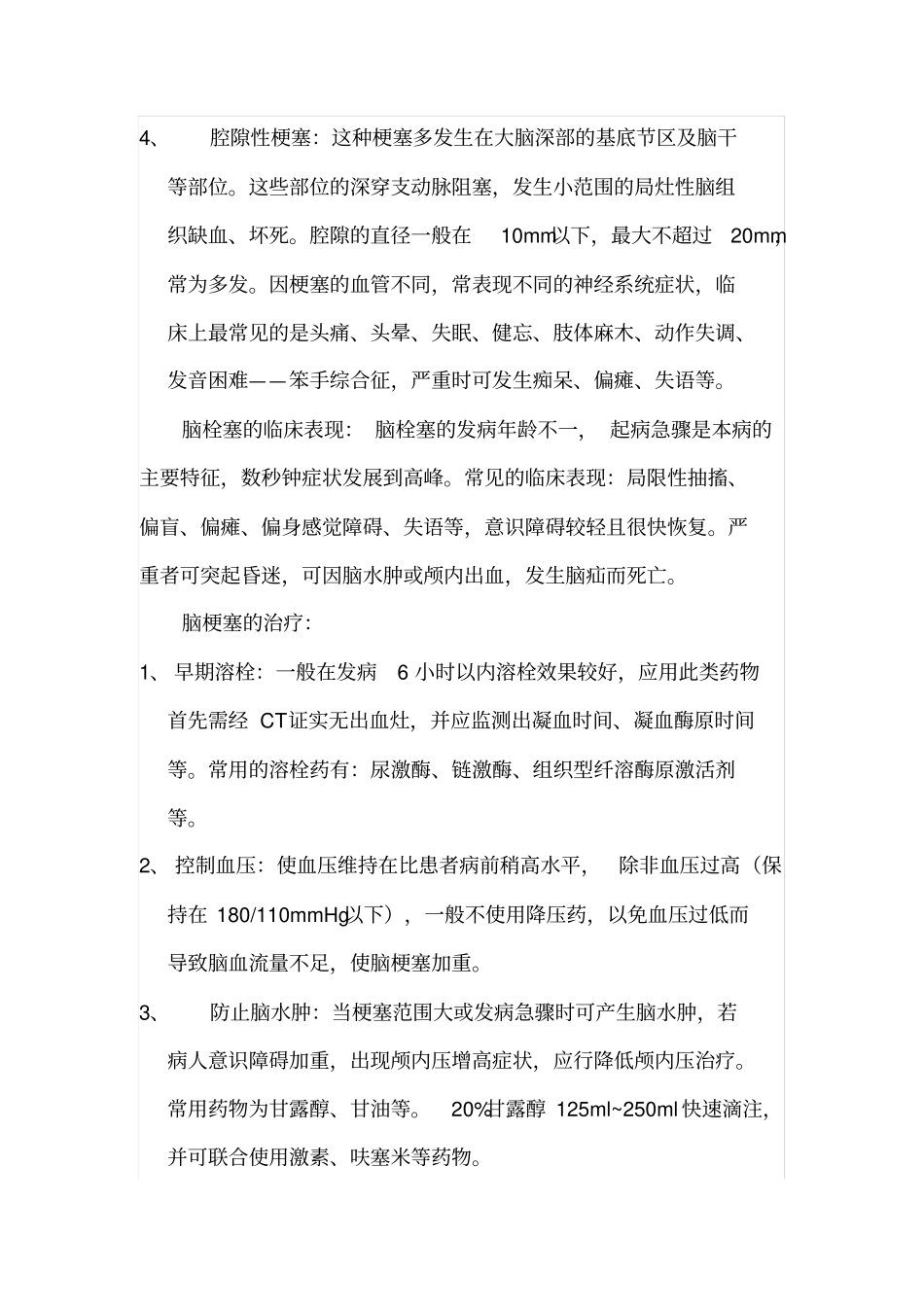 脑梗塞病人的护理查房_第3页