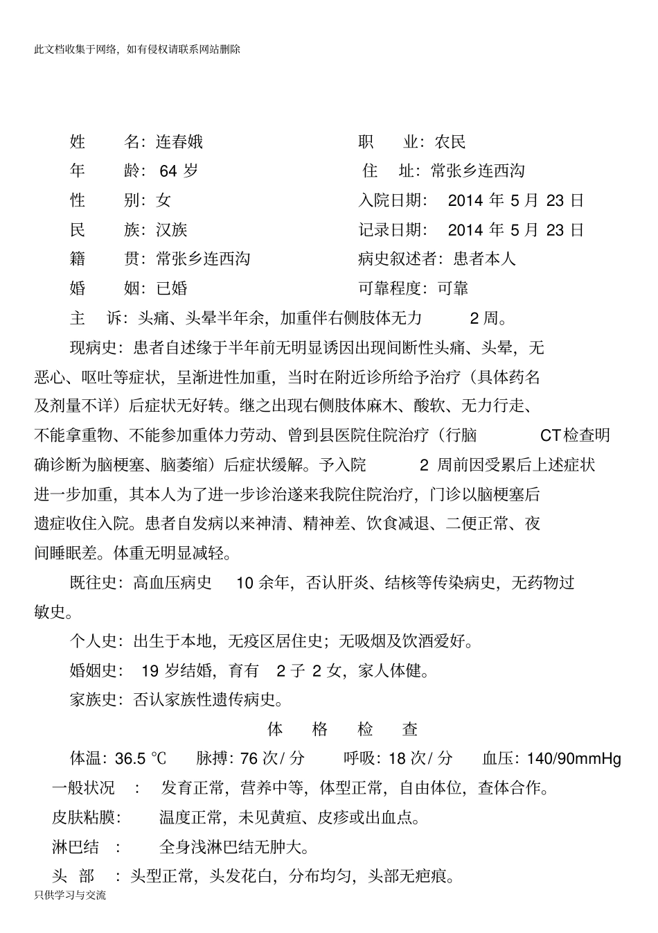 脑梗塞病历模板__第1页