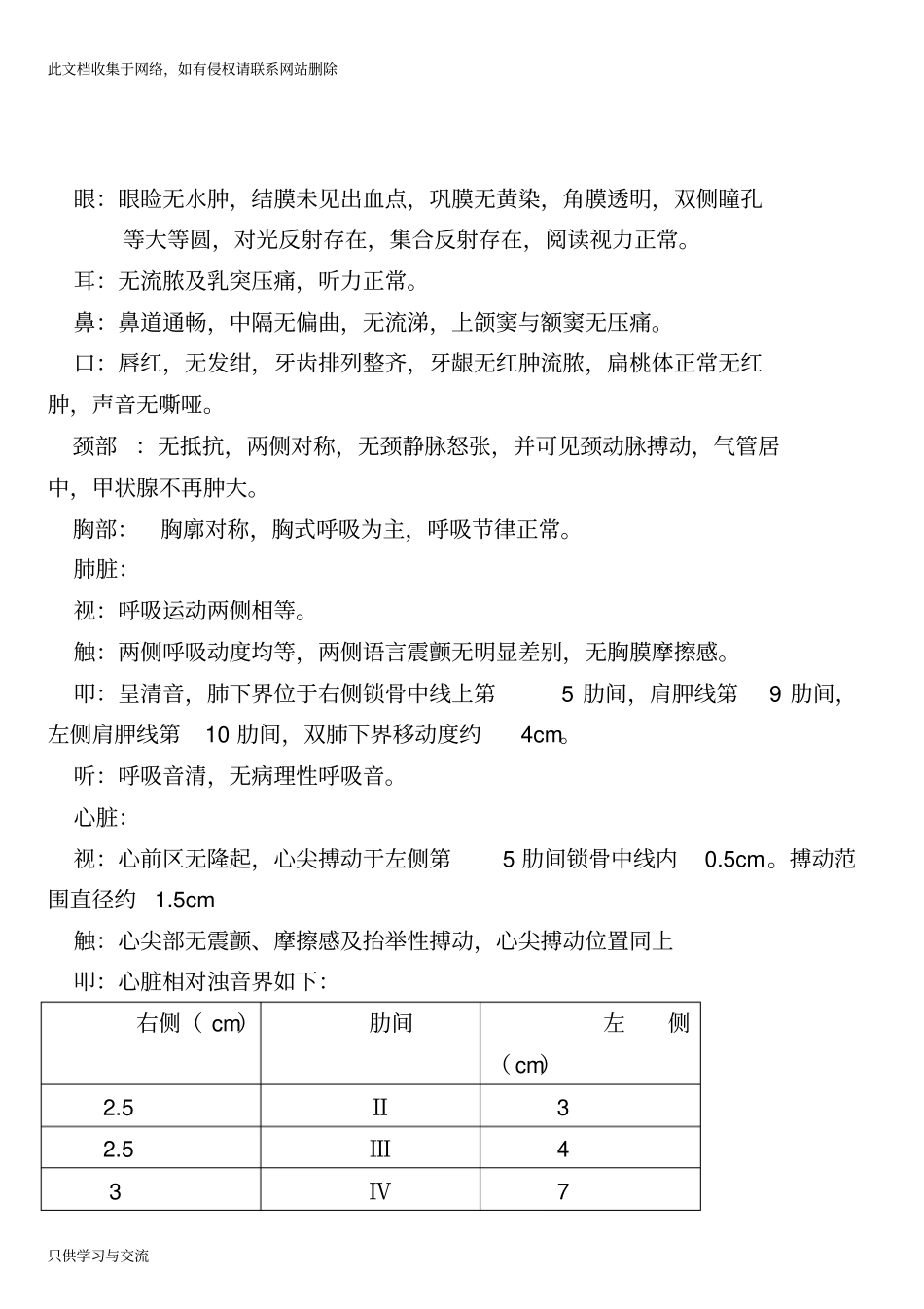 脑梗塞病历模板__第2页