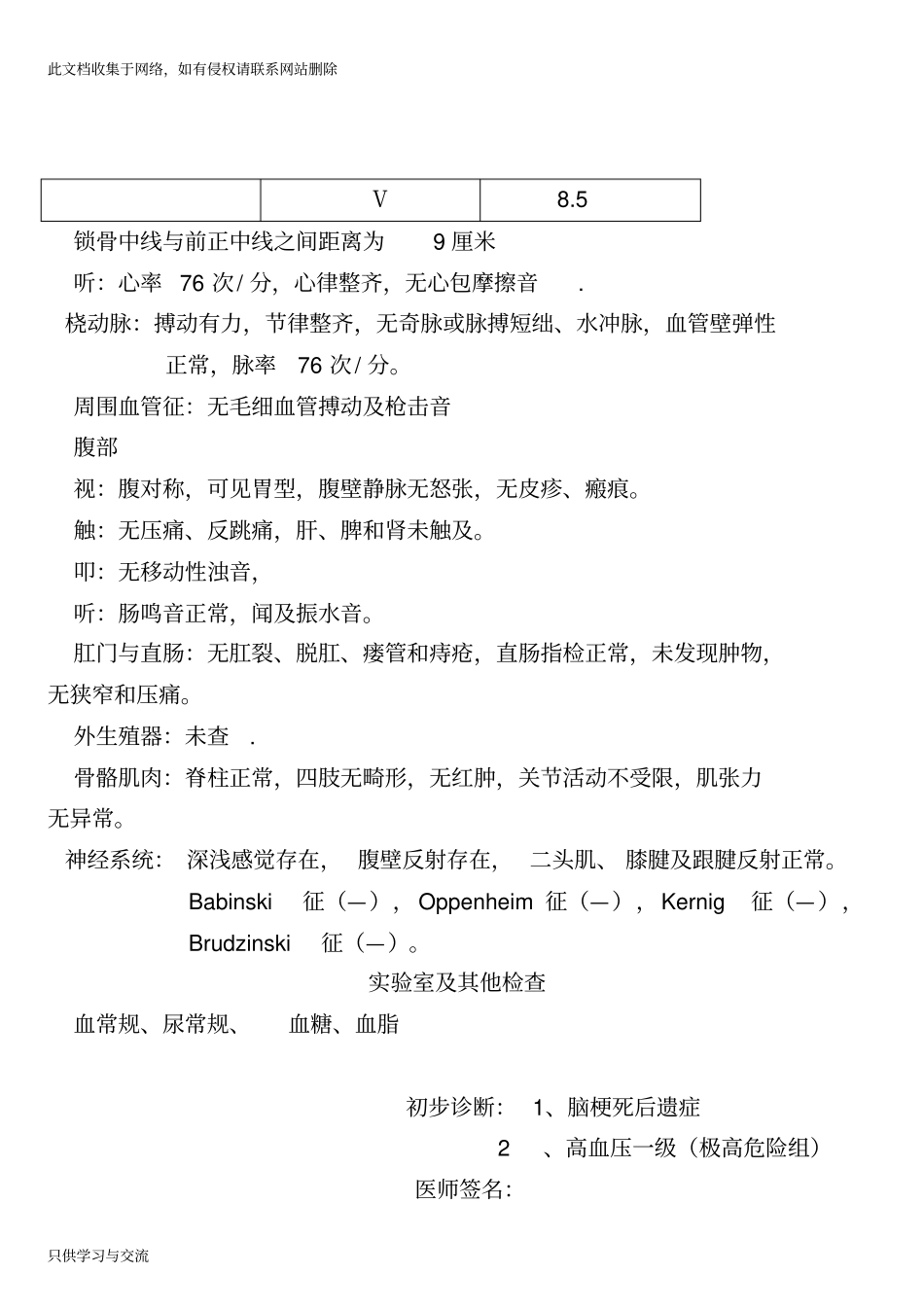 脑梗塞病历模板__第3页