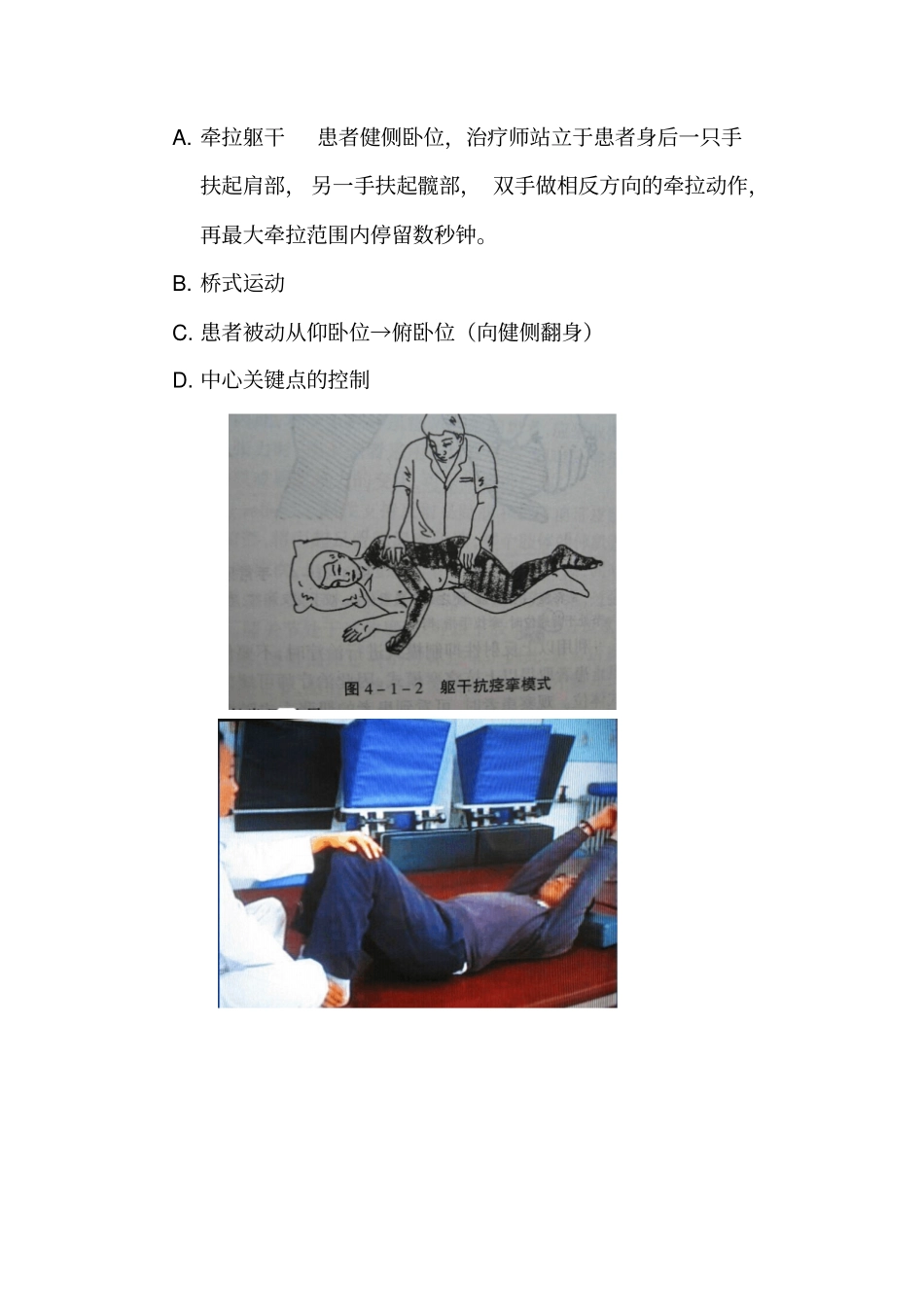 脑卒中的康复锻炼_第3页