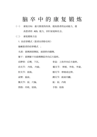 脑卒中的康复锻炼