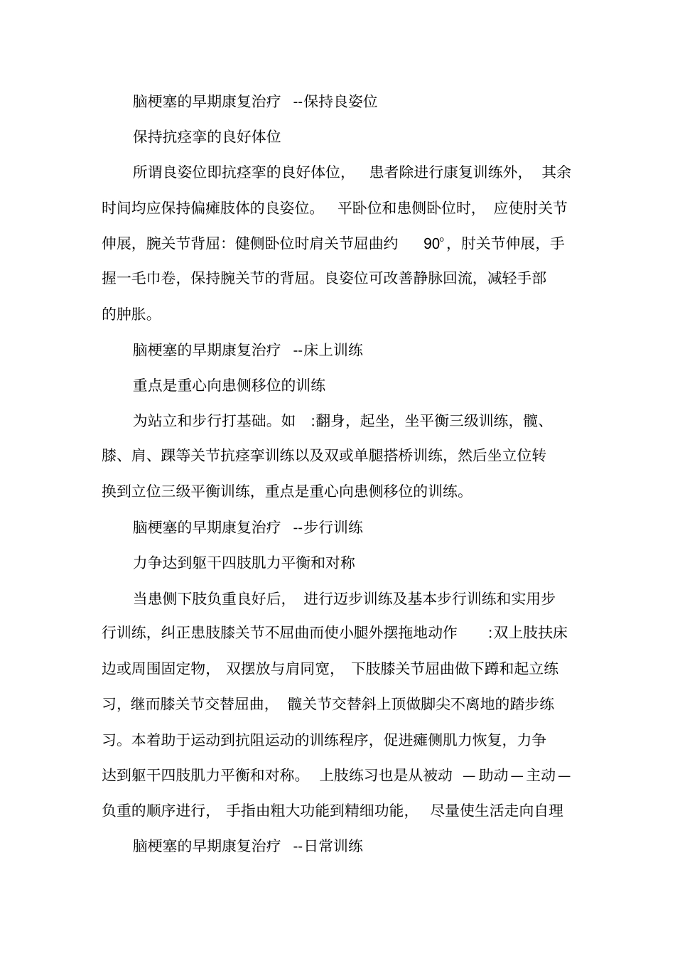 脑梗塞的早期康复治疗_第2页