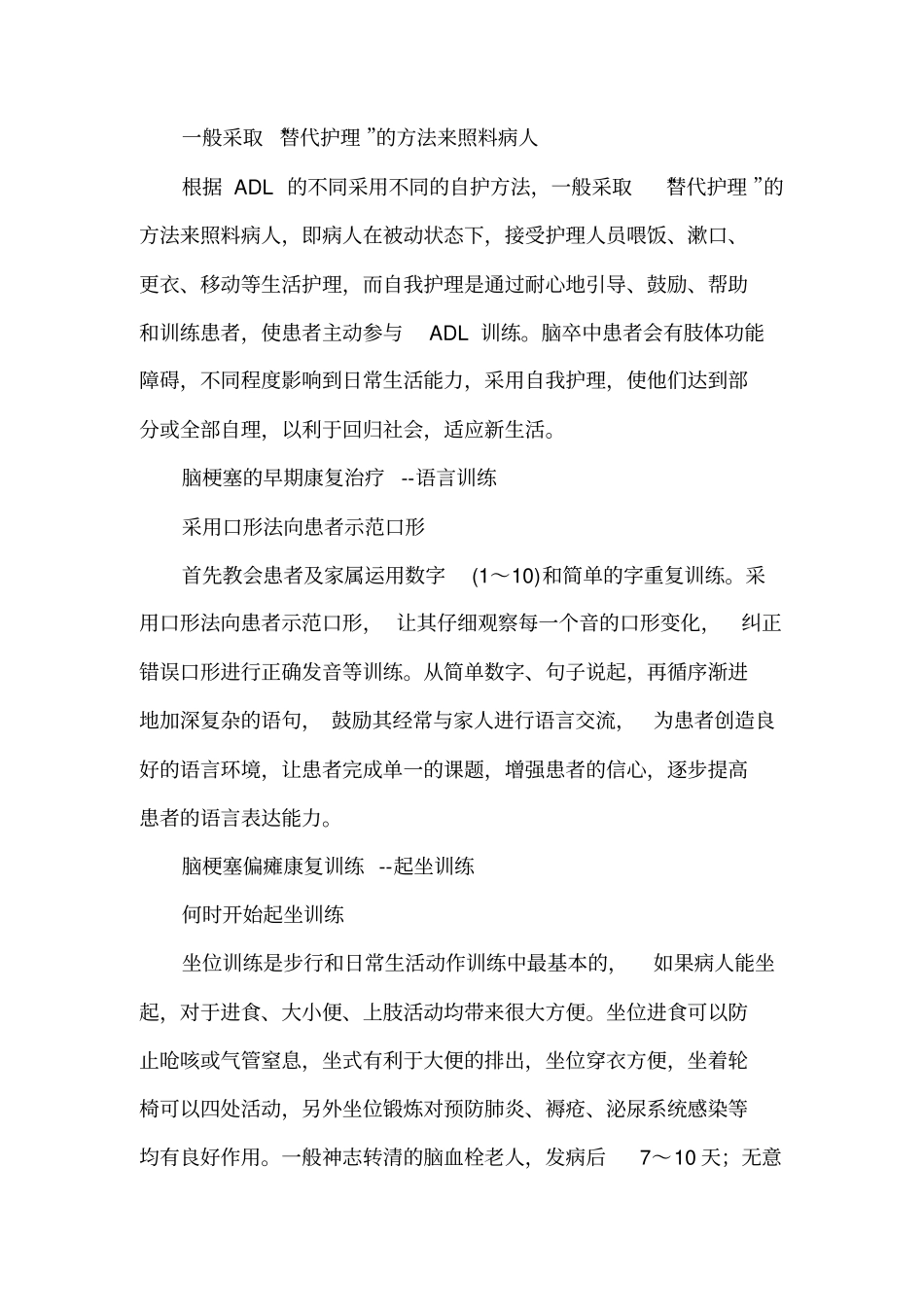 脑梗塞的早期康复治疗_第3页