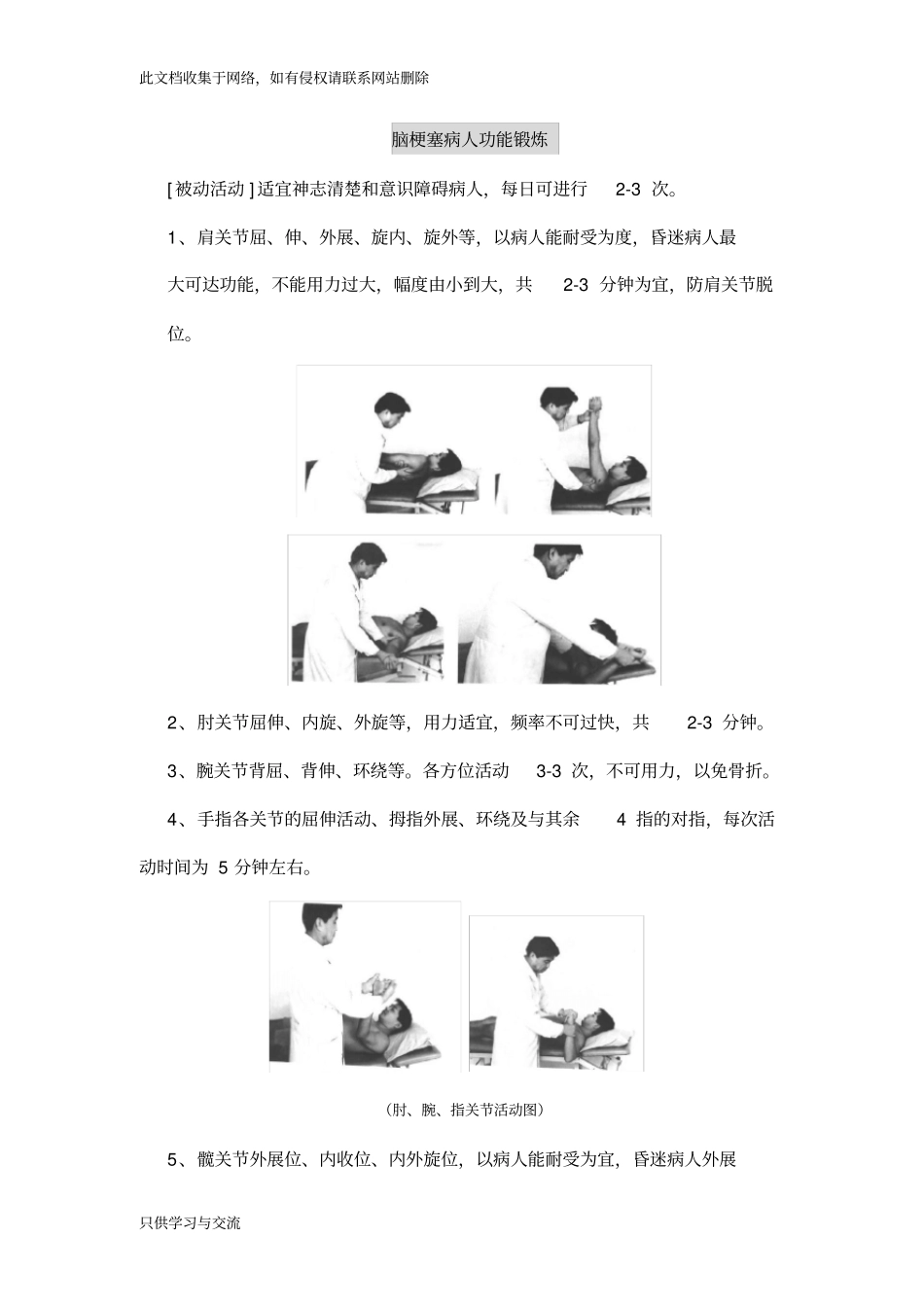 脑梗塞病人肢体功能锻炼_第1页