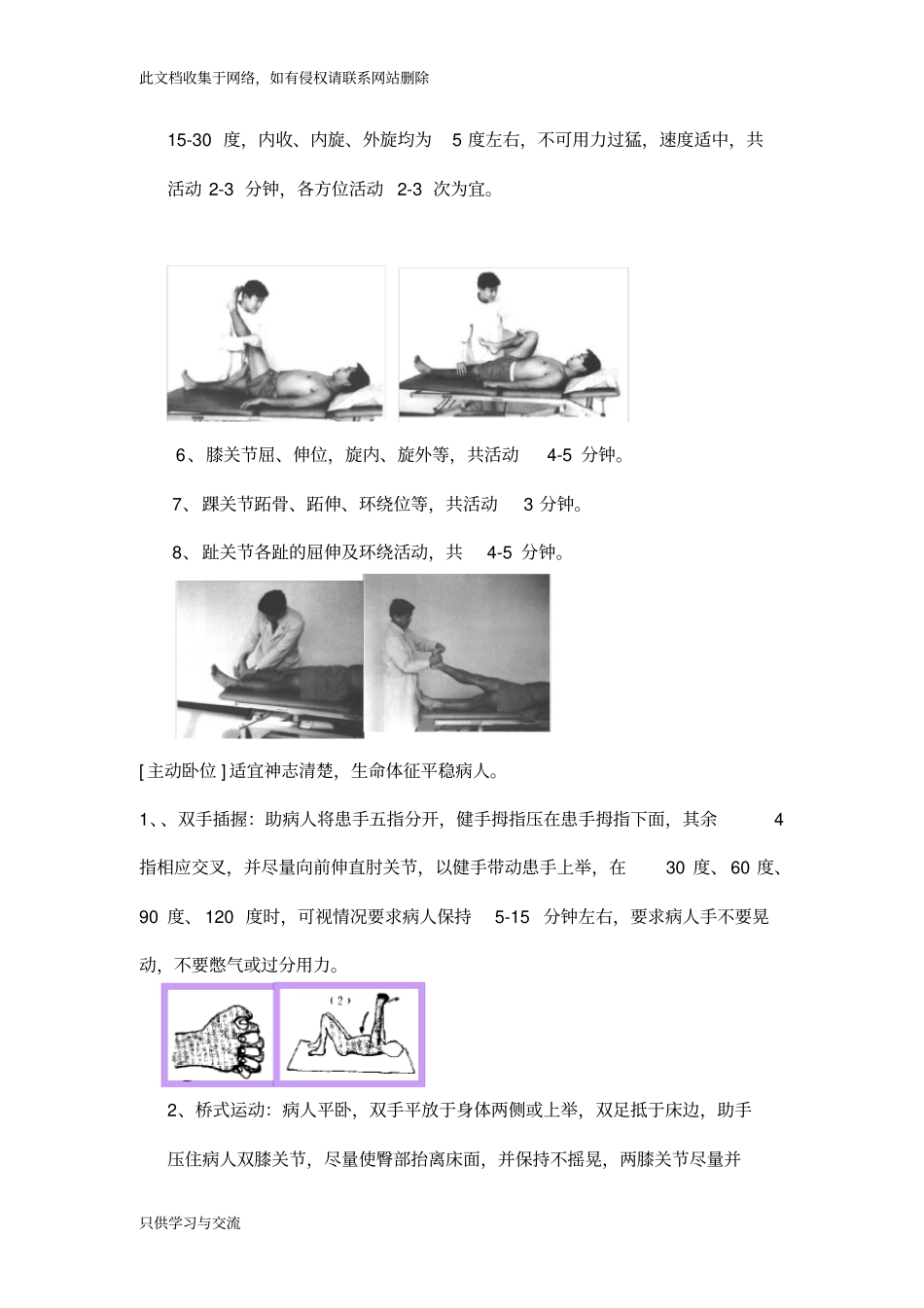 脑梗塞病人肢体功能锻炼_第2页