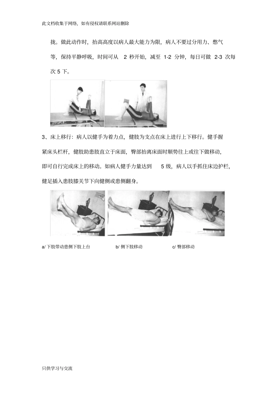 脑梗塞病人肢体功能锻炼_第3页