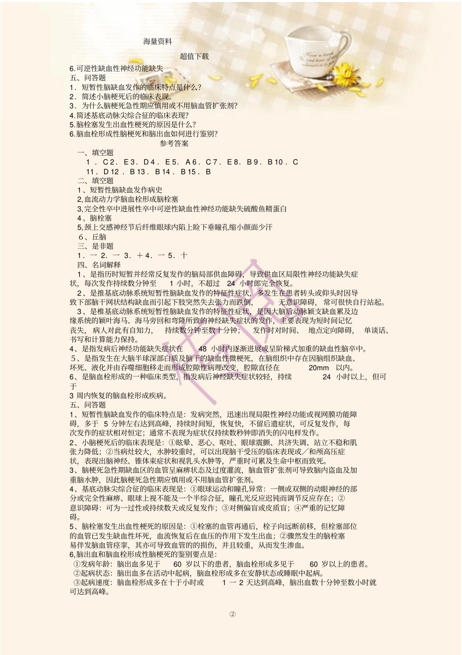 脑梗塞考试题及答案_第3页