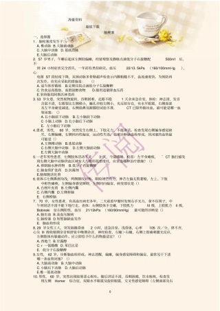 脑梗塞考试题及答案