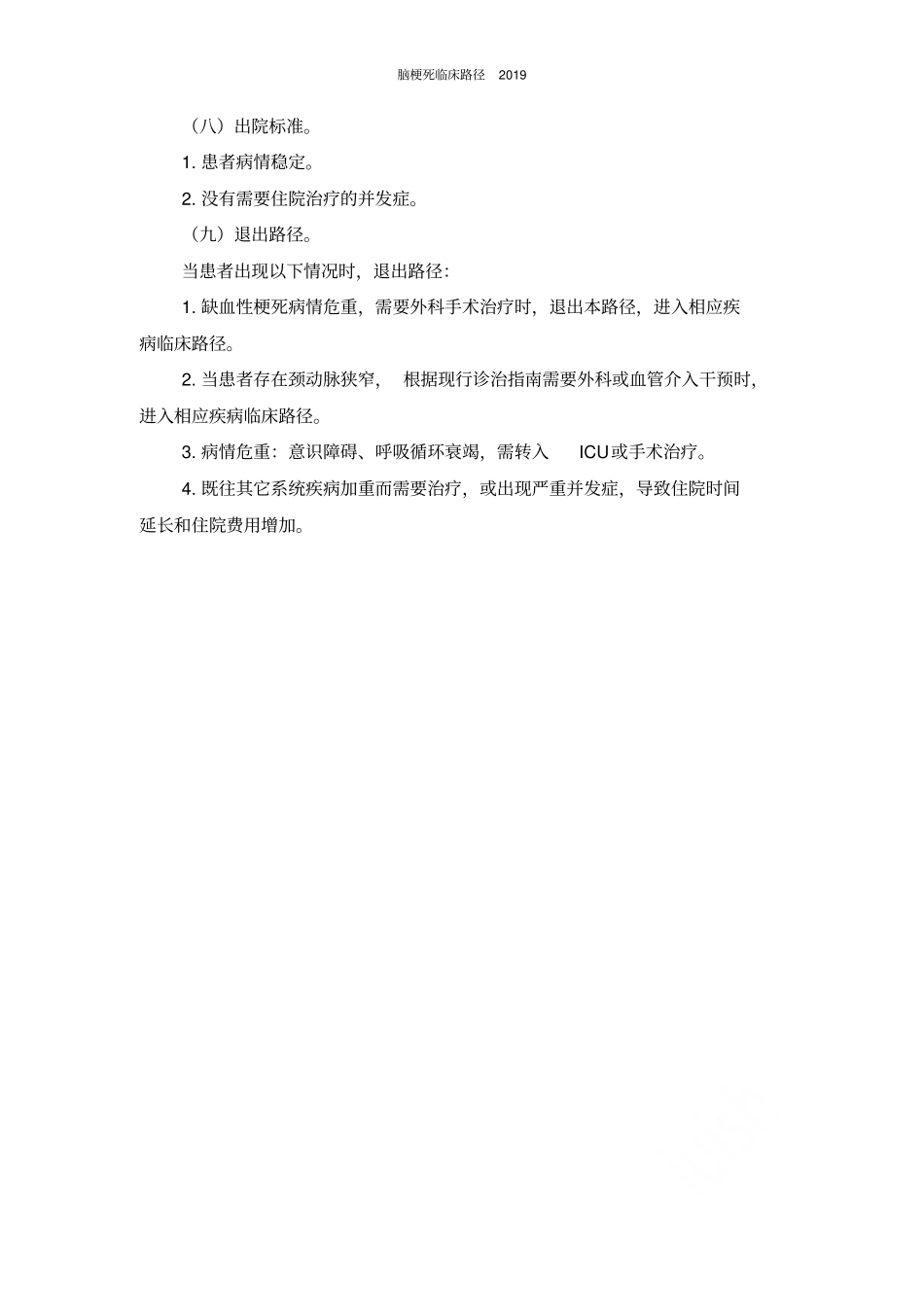 脑梗死临床路径2016_第3页