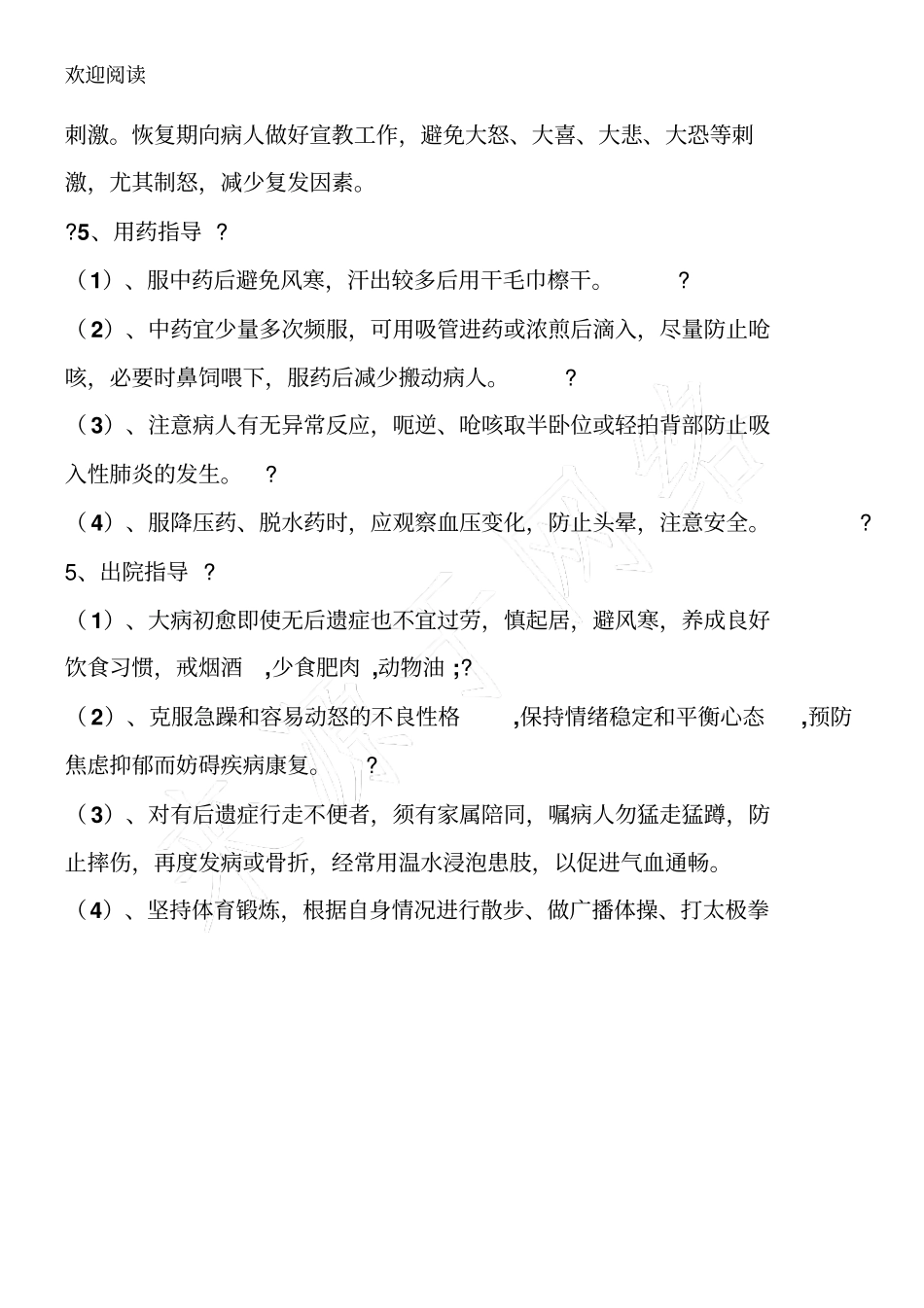 脑梗死健康教育_第2页