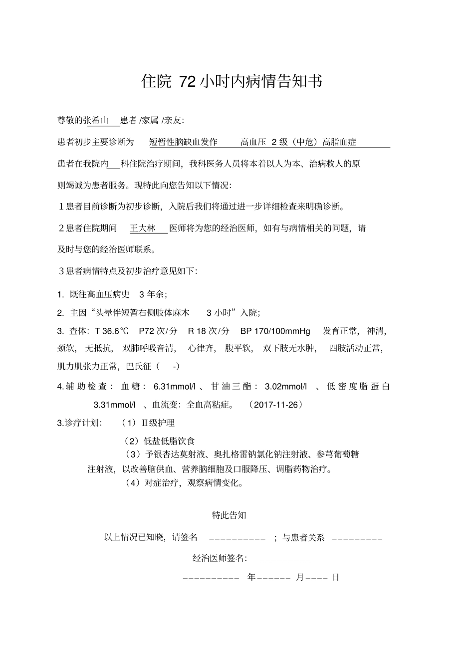 脑梗死住院病历_第1页