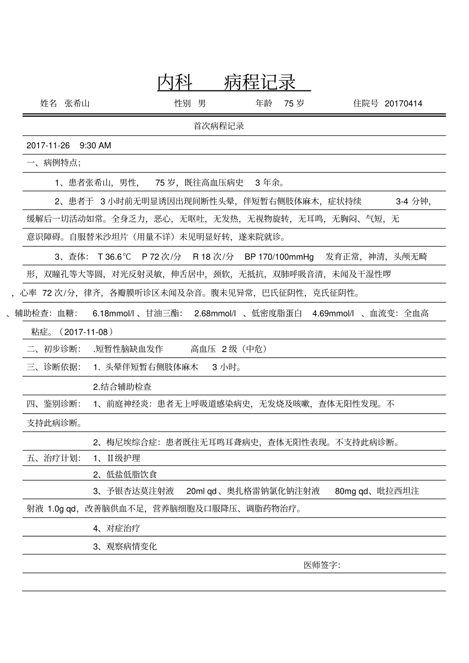 脑梗死住院病历_第2页