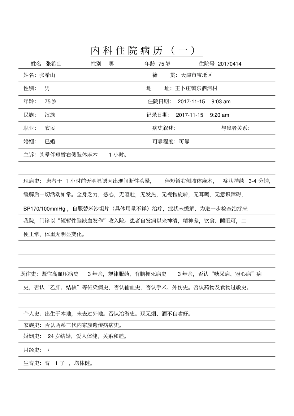 脑梗死住院病历_第3页