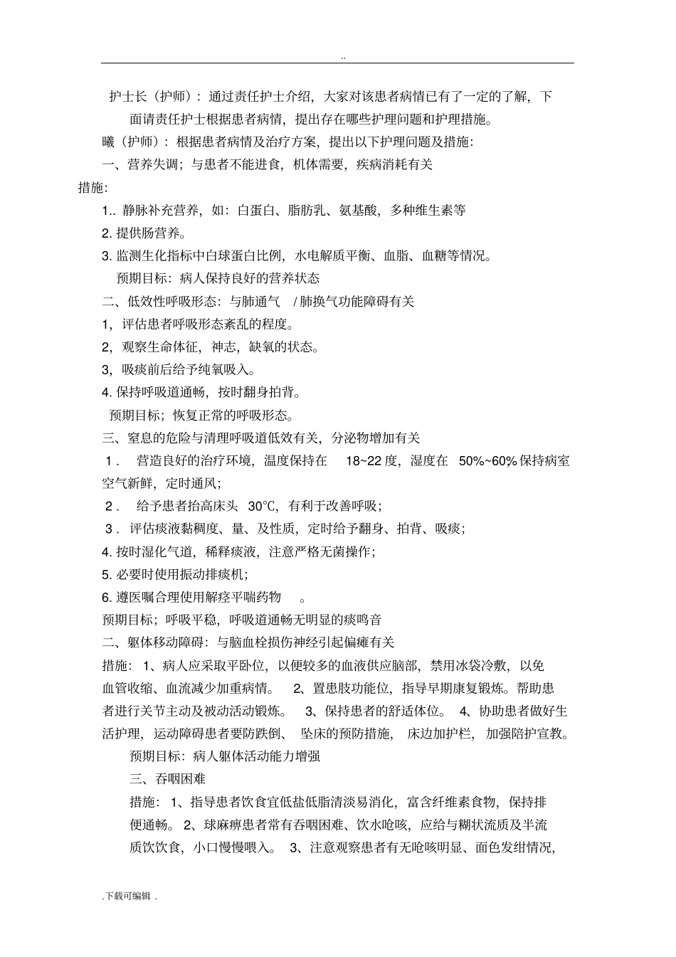 脑梗死患者护理_查房_第2页