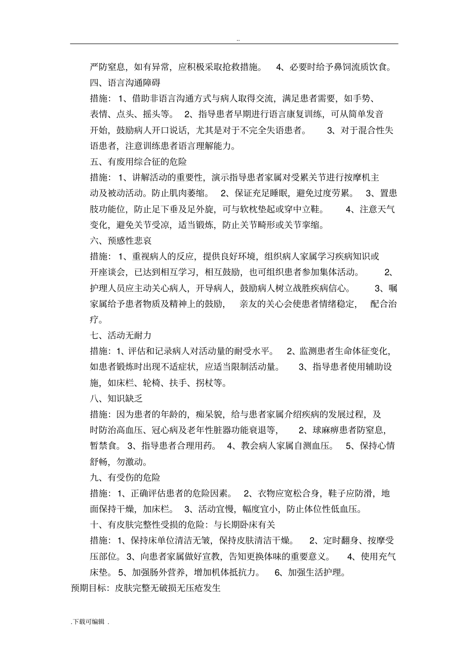 脑梗死患者护理_查房_第3页