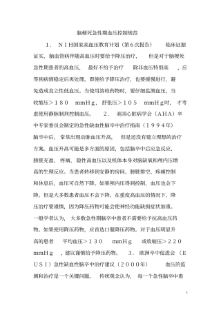 脑梗死急性期血压控制规范