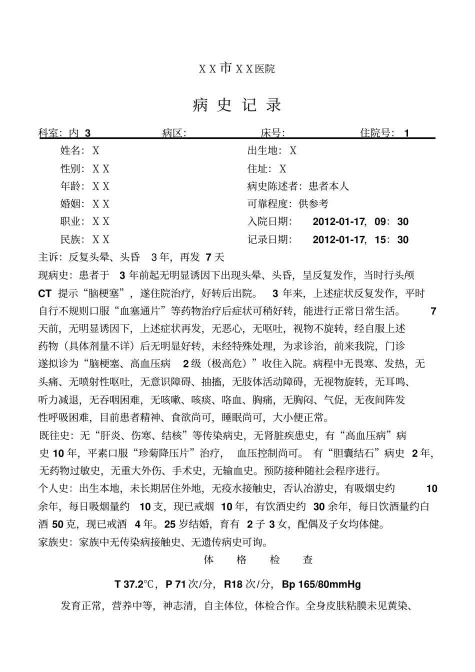 脑梗死标准病历、病程记录、出院记录_第2页