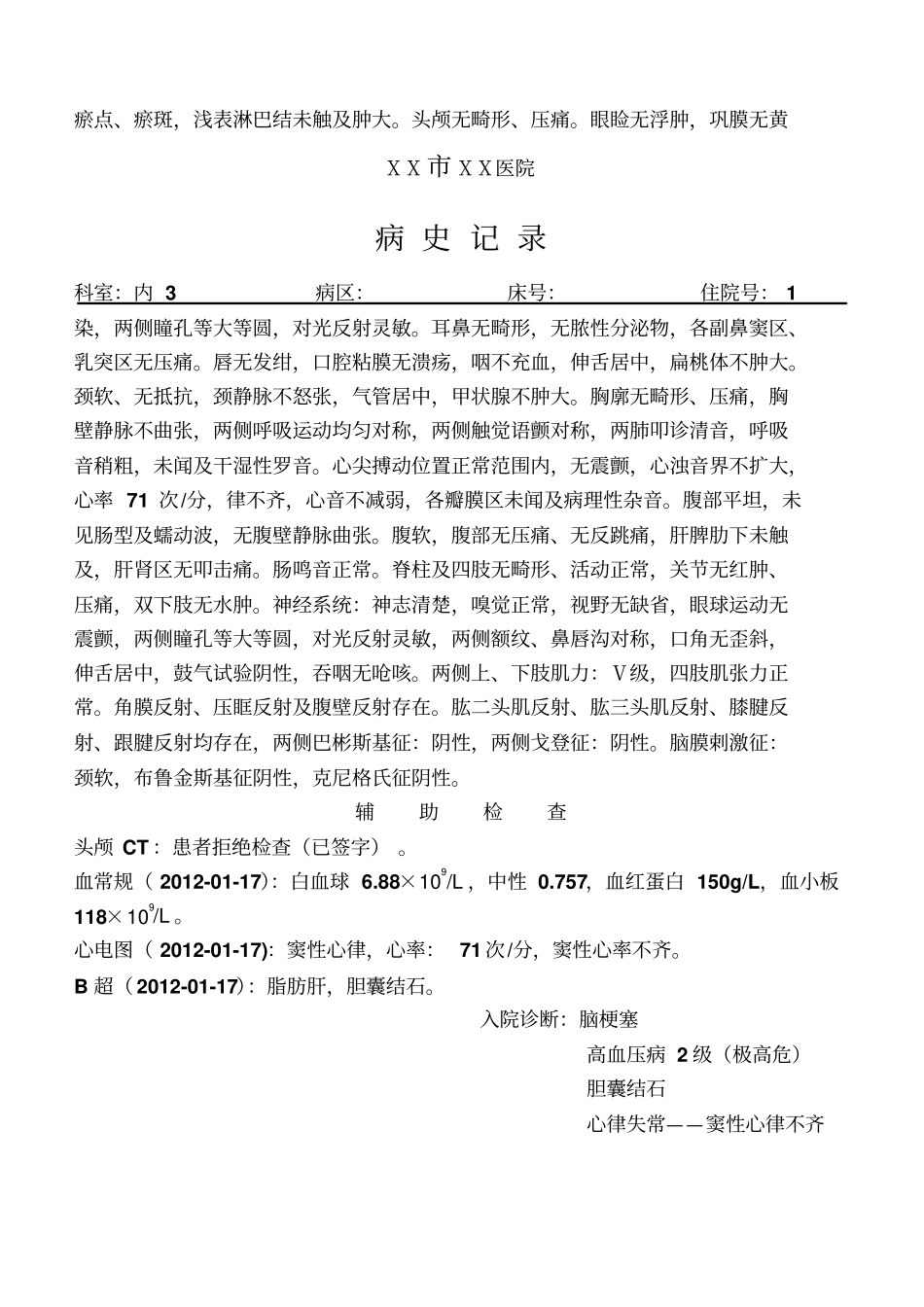 脑梗死标准病历、病程记录、出院记录_第3页