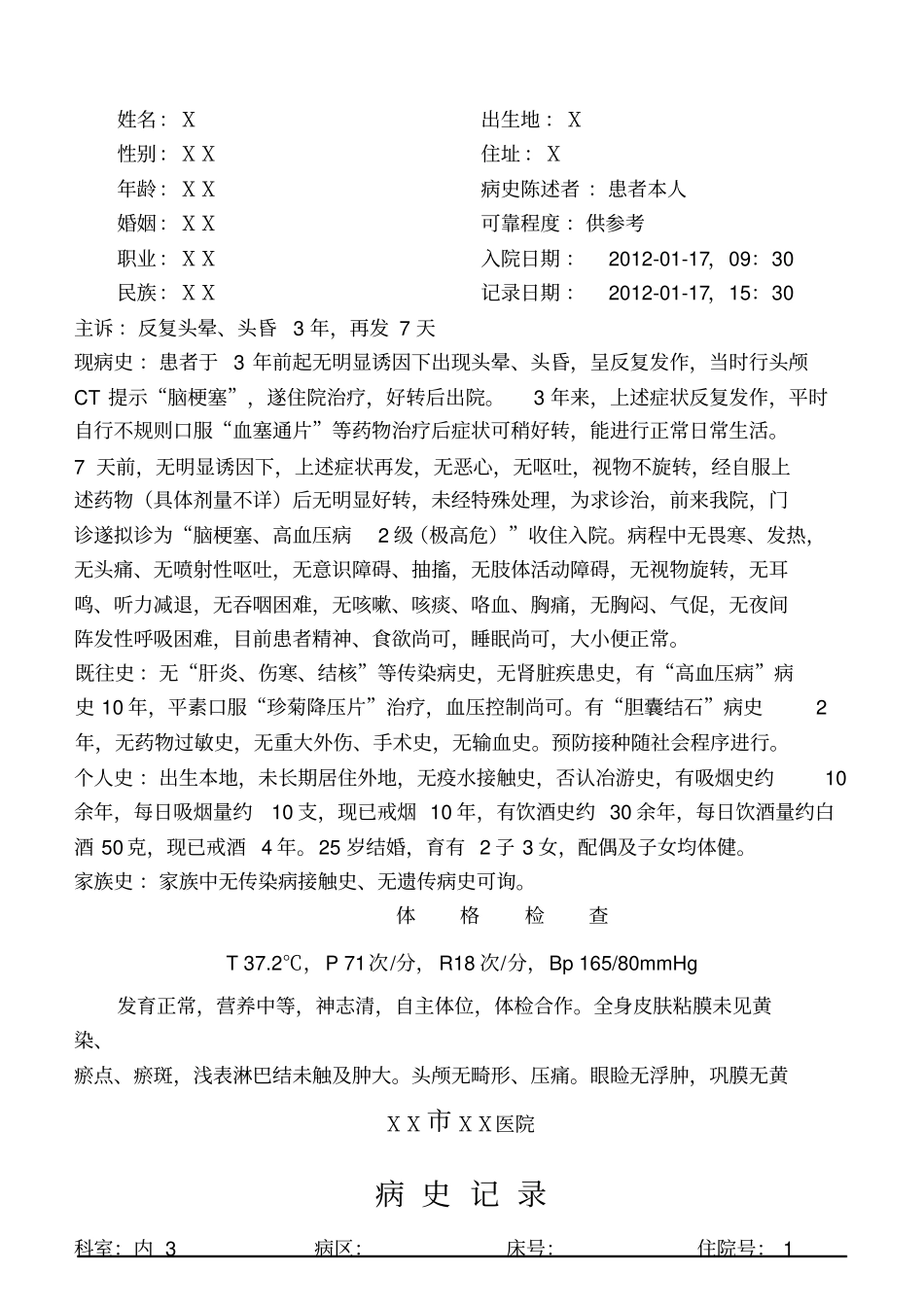 脑梗死标准病历病程记录出院记录_第2页