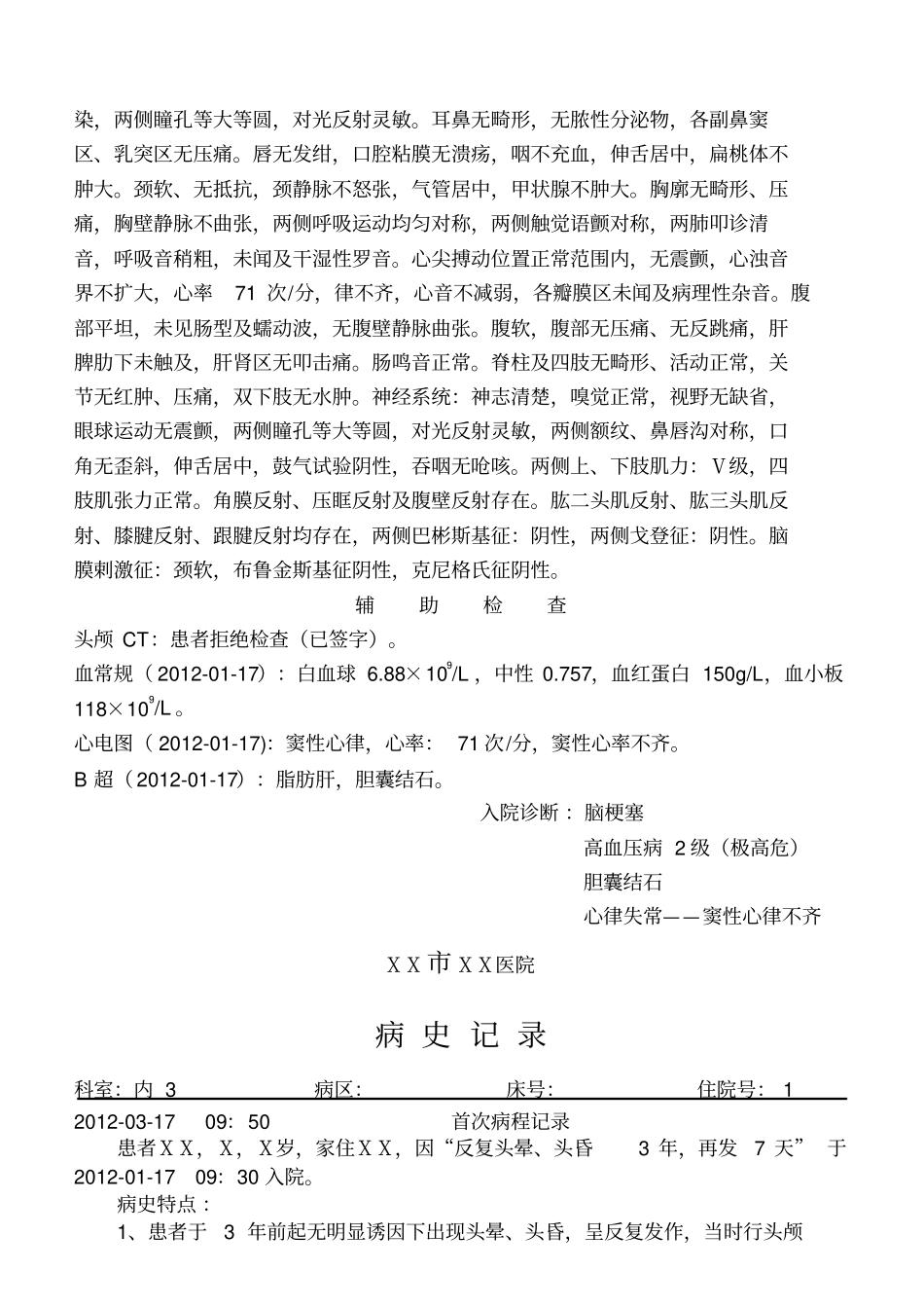 脑梗死标准病历病程记录出院记录_第3页