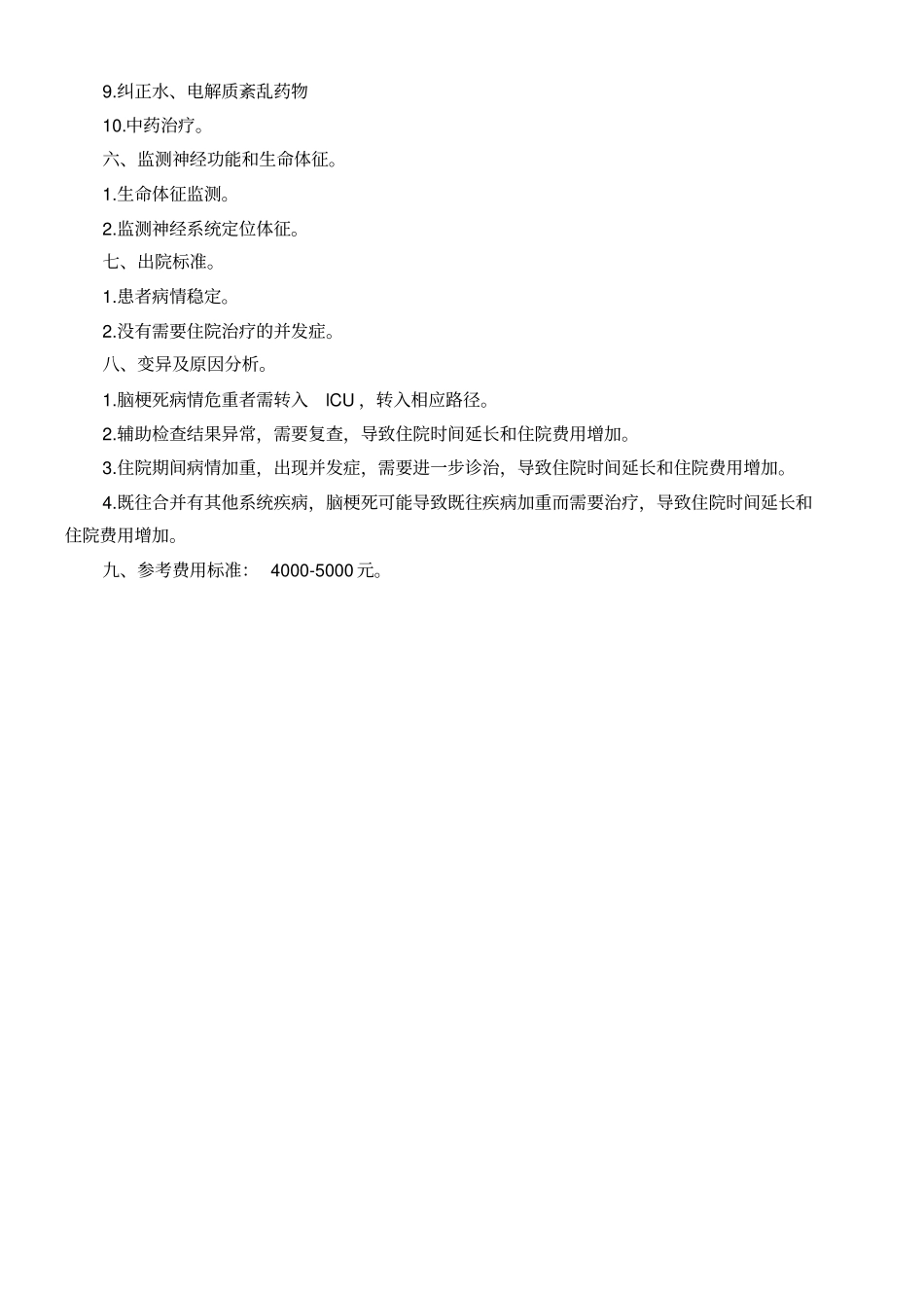 脑梗死路径表汇总_第2页