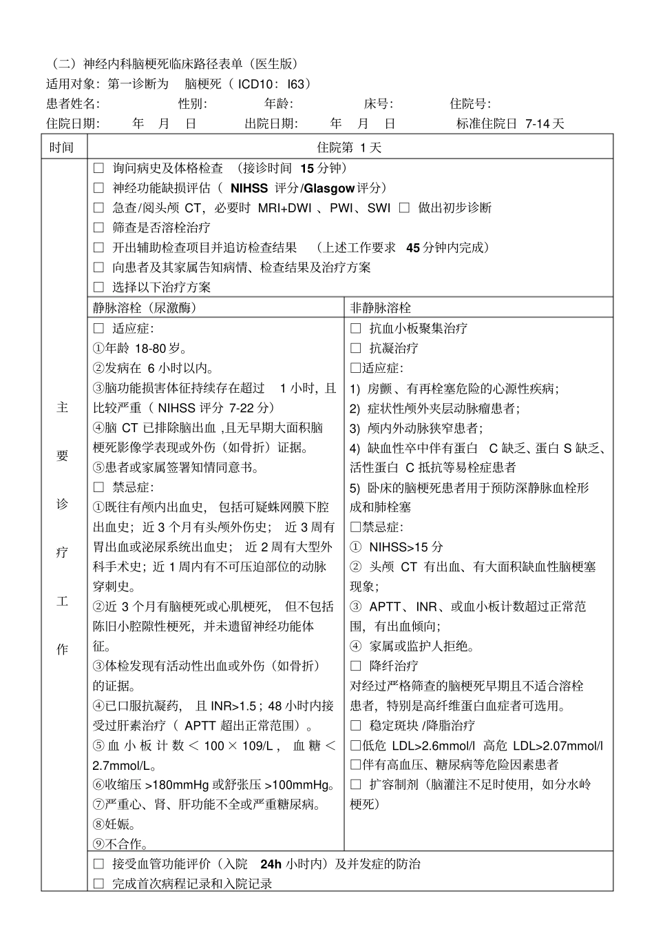 脑梗死路径表汇总_第3页