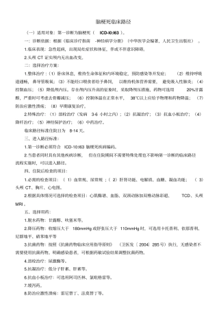 脑梗死路径表汇总
