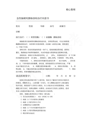 脑梗死静脉溶栓知情同意书