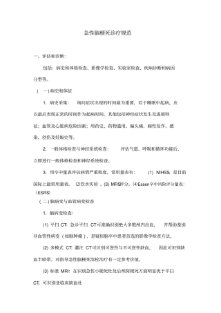 脑梗死的诊疗规范