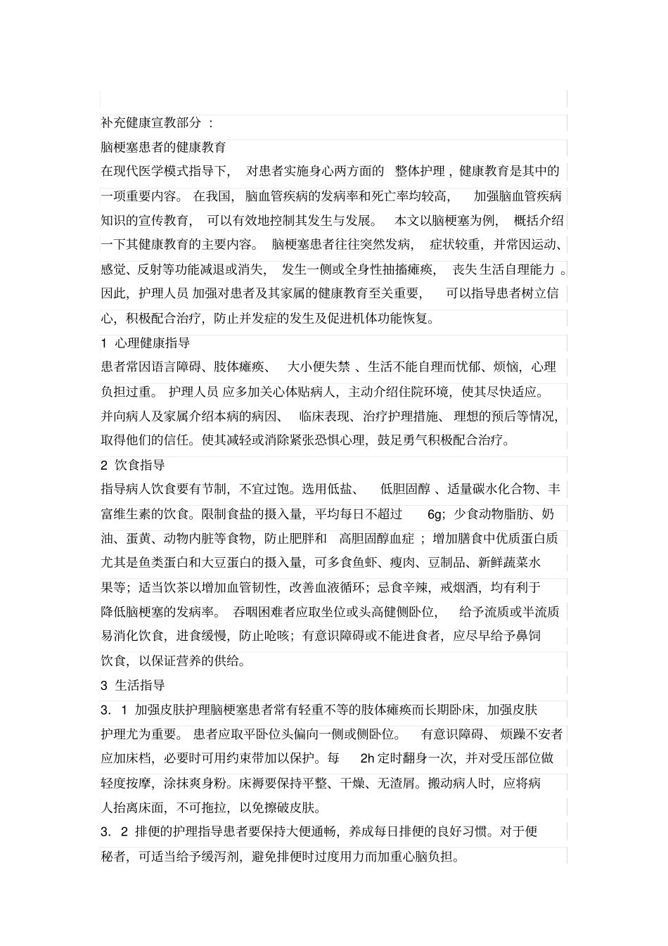 脑梗的护理措施和健康宣教_第2页