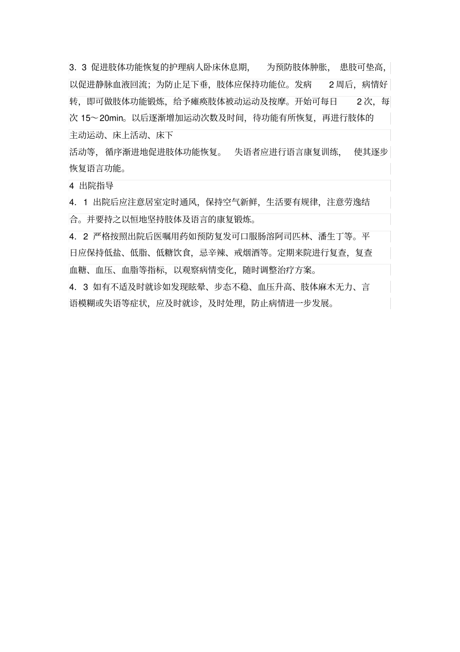 脑梗的护理措施和健康宣教_第3页