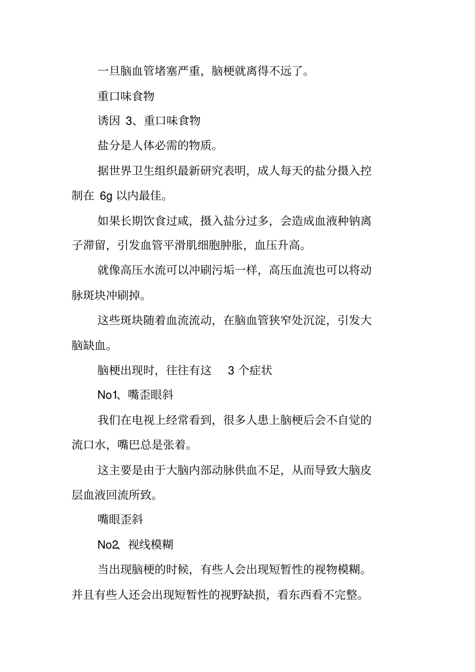 脑梗的祸根不只是烟酒,这2种食物吃的太多,血管就会越堵_第2页