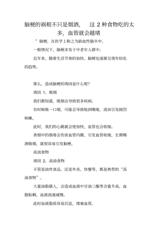 脑梗的祸根不只是烟酒,这2种食物吃的太多,血管就会越堵