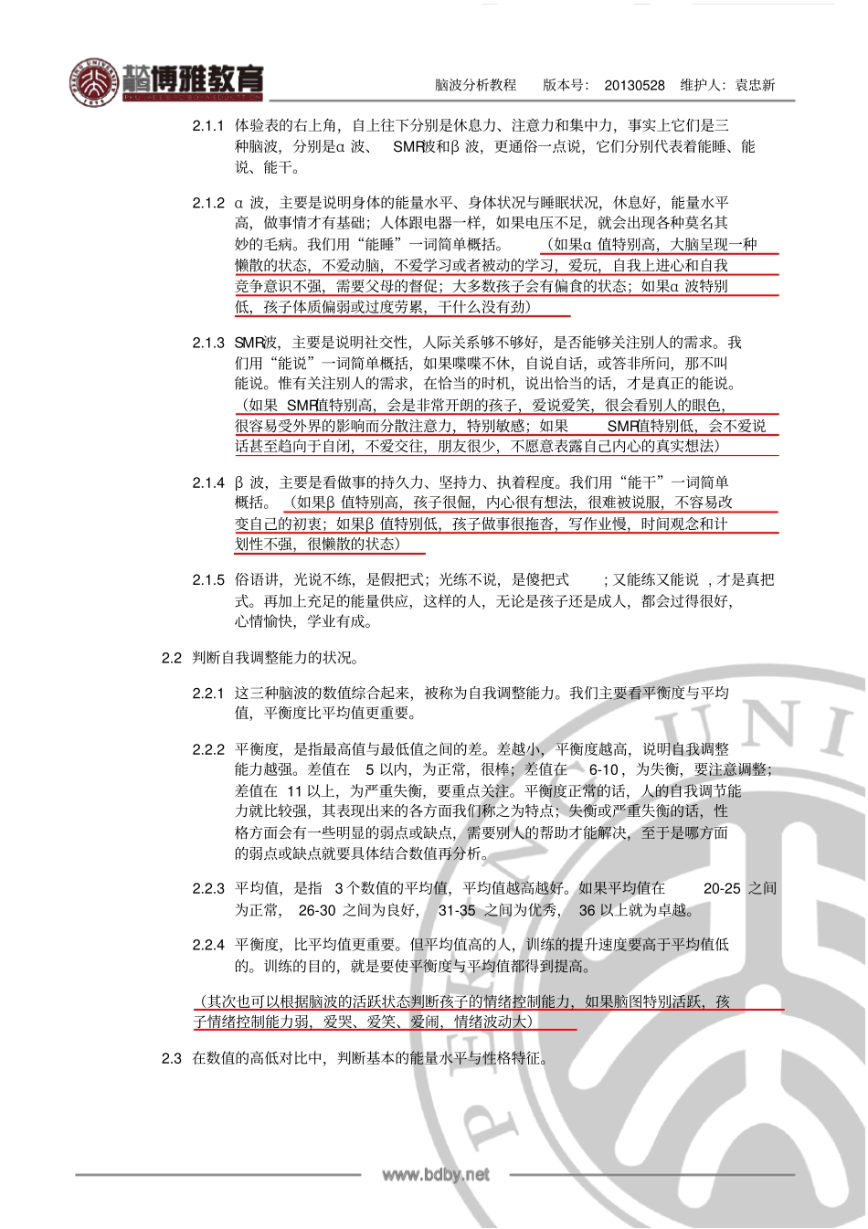 脑波分析教程20130528版_第2页