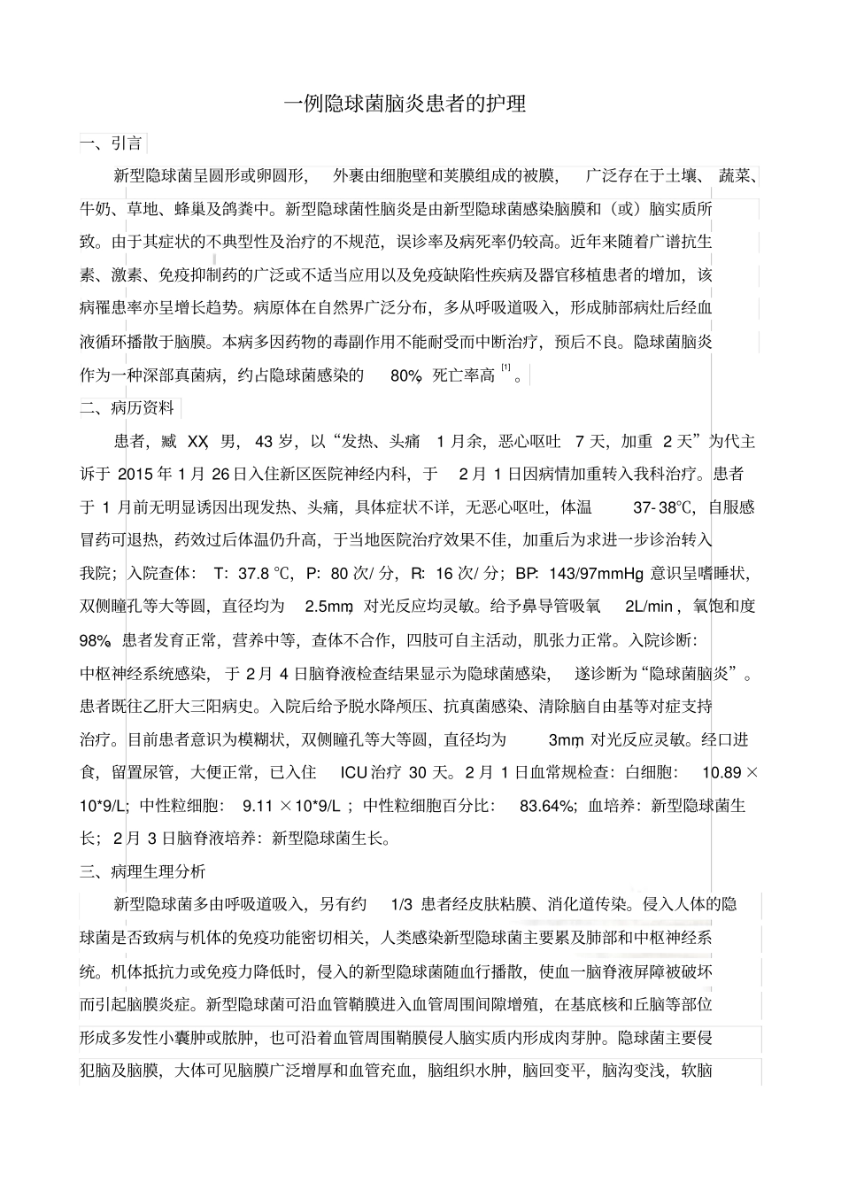 脑炎个案护理_第2页