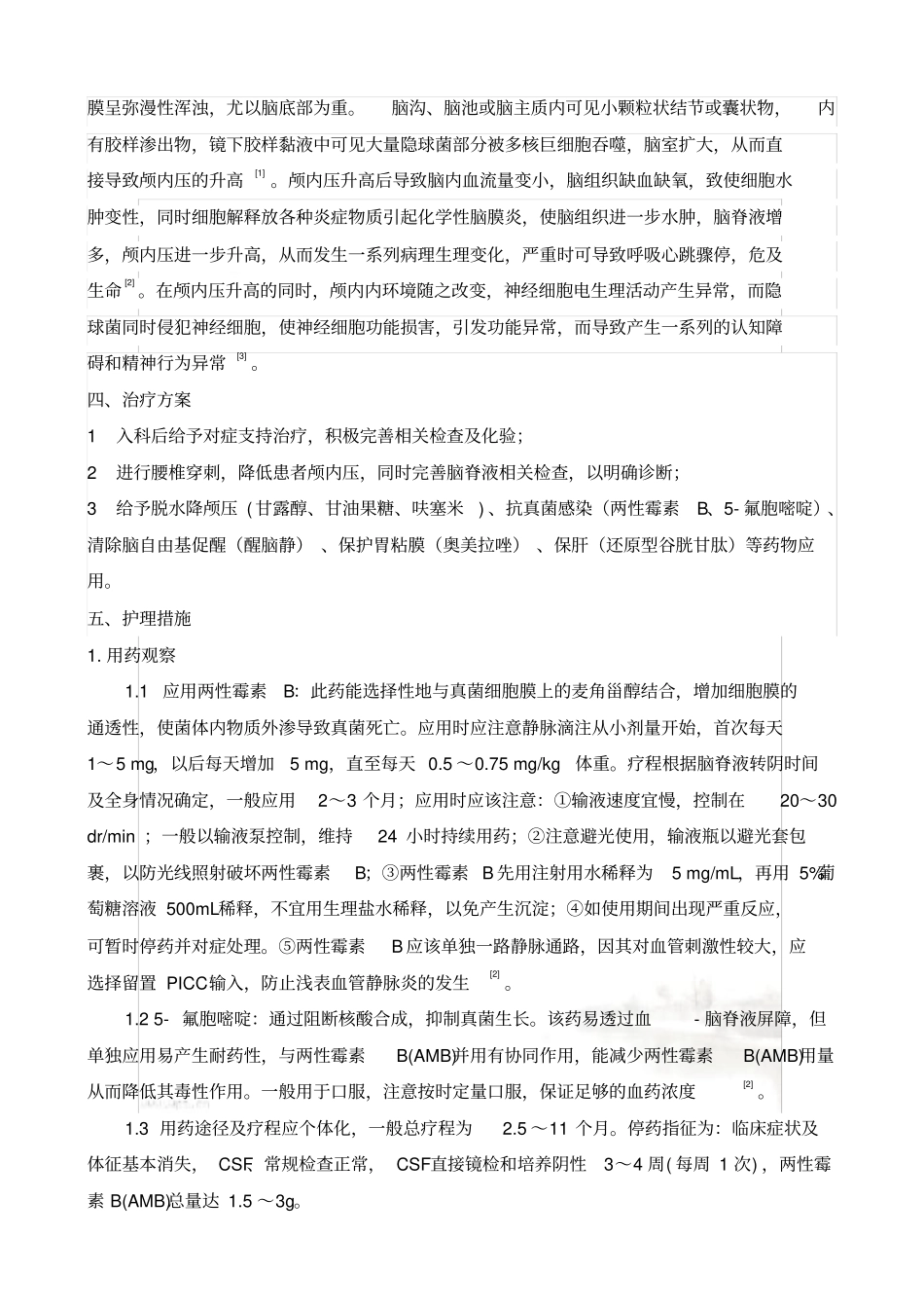 脑炎个案护理_第3页