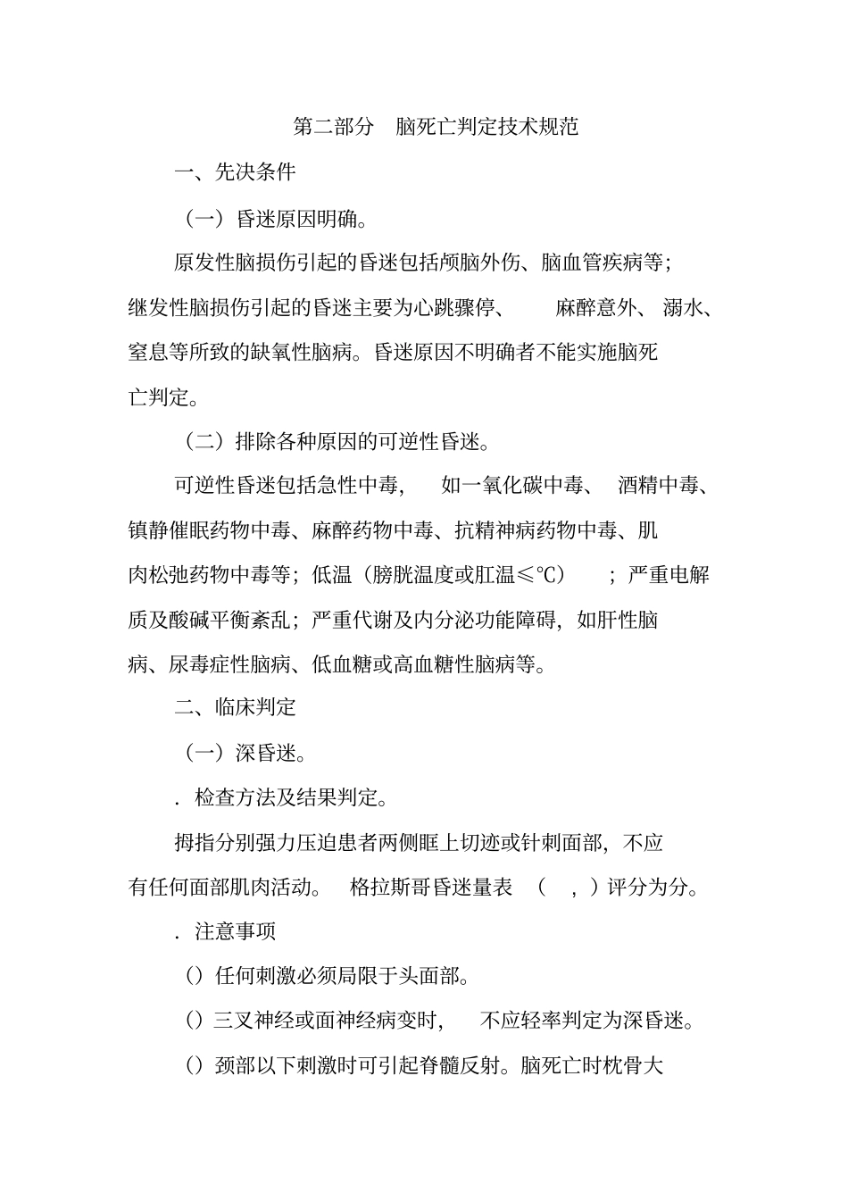 脑死亡判定标准与技术规范_第3页