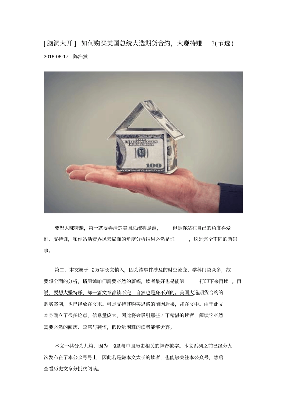 脑洞大开如何购买美国总统大选期货合约,大赚特赚_第1页