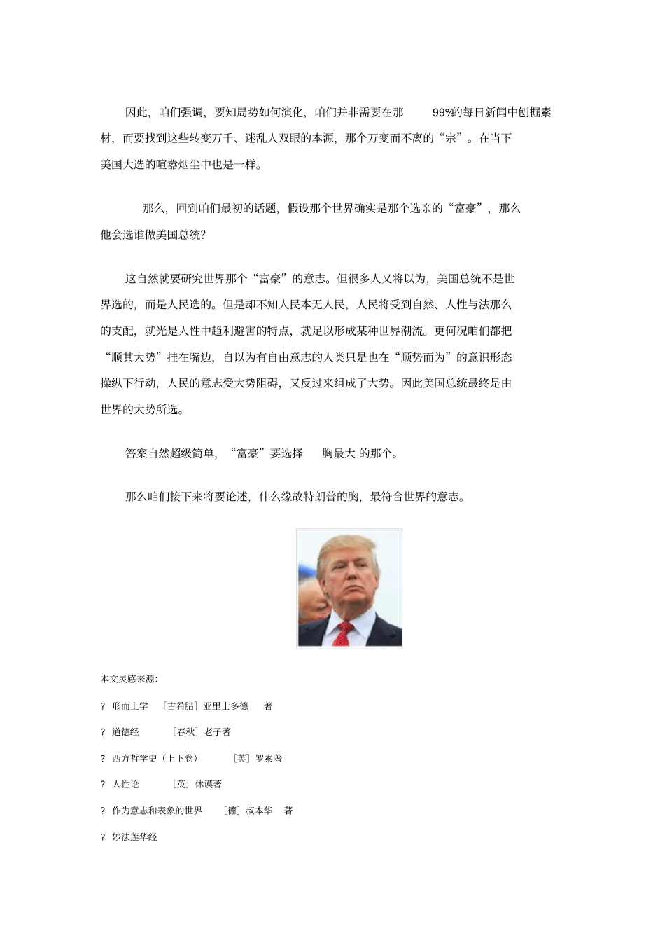脑洞大开如何购买美国总统大选期货合约,大赚特赚_第3页