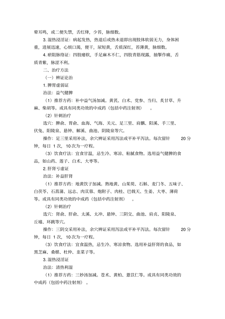 脑病科---痿病吉兰巴雷综合征中医诊疗方案-2017年版_第3页