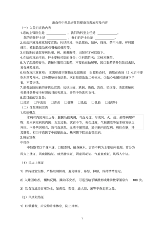 脑病科健康宣教