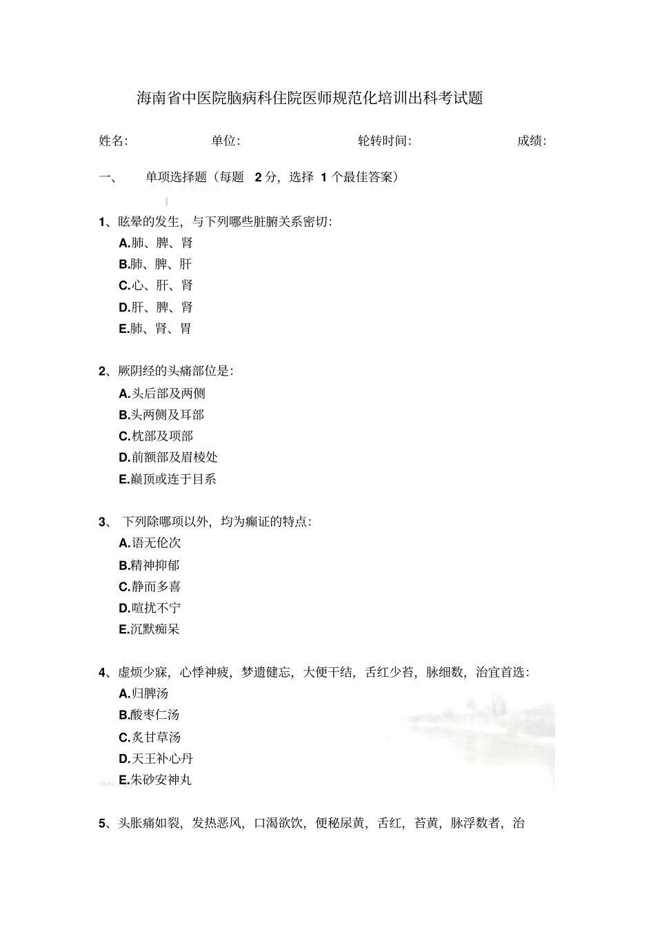 脑病科出科题_第2页